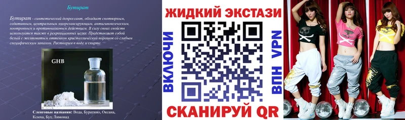 БУТИРАТ оксибутират  Сунжа 