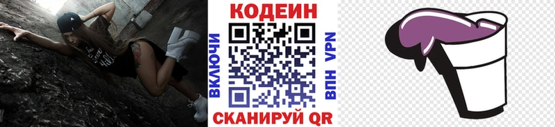 Codein напиток Lean (лин)  Сунжа 